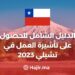 The Comprehensive Guide To Obtaining a Work Visa in Chile 2023