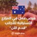 Job Opportunities on Australian Farms For Foreigners “Apply Now”