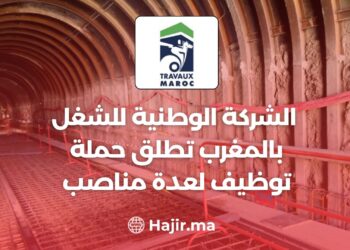 SNTM Launches a Recruitment Campaign For Several Positions