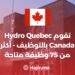 Hydro Quebec Canada is Hiring  +75 Jobs Available