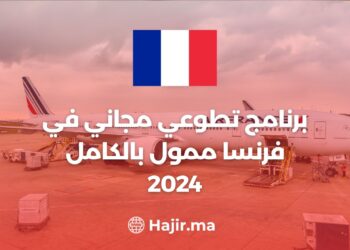Free Volunteer Program in France, Fully Funded 2024