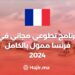 Free Volunteer Program in France, Fully Funded 2024