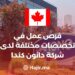 Job Opportunities in Various Specializations At Danone Canada