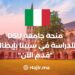 DSU University Scholarship To Study in Siena, Italy “Apply Now”