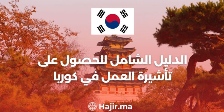 The Comprehensive Guide To Obtaining a Work Visa in Korea