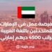 A Job Opportunity in The Emirates (Arabic speaker only) With a Salary of 4,500 AED