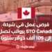 Job Opportunities at STO Canada With Salaries up To $109,000 Annually
