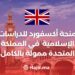 Fully Funded Oxford Islamic Studies Scholarship in UK “Apply Now”