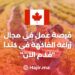 Job opportunity in fruit farming in Canada “Apply Now”