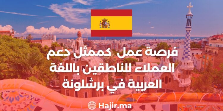 Exciting Job Opportunity for Arabic-Speaking Customer Support Representative in Barcelona