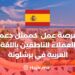 Exciting Job Opportunity for Arabic-Speaking Customer Support Representative in Barcelona