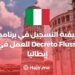 How to Register in Decreto Flussi 2023/2024