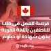 An Opportunity To Work in Canada For Arabic Speakers Without a Certificate or Diploma, With a Salary of $32 Per Hour