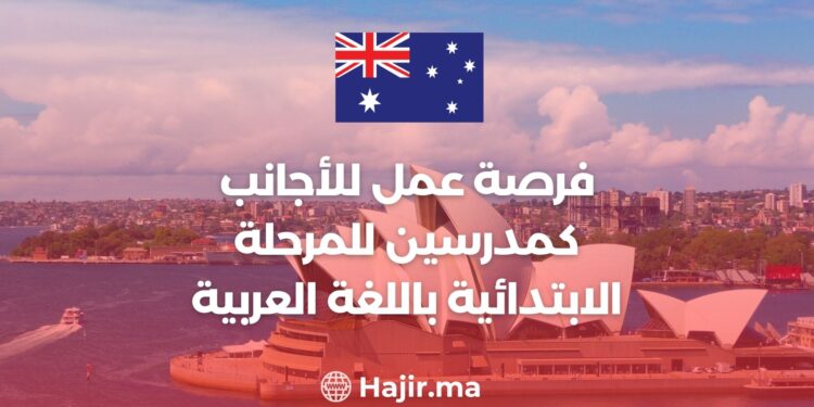 A Job Opportunity For Foreigners as Primary School Teachers in Australia in The Arabic language