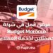 Job Opportunities at Budget Morocco as Customer Service Representatives in Several Cities