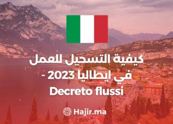 ‫كيفية التسحيل للعمل  في ايطاليا 2024 – Decreto flussi‬