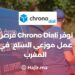 Chrono Diali : Provides Job Opportunities For Delivery Staff in Morocco