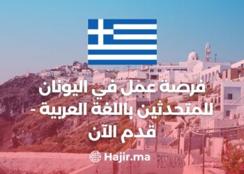 Job Opportunity in Greece For Arabic Speakers – Apply Now