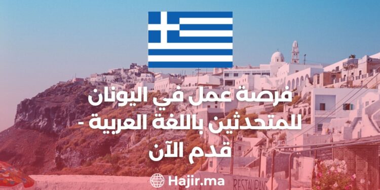 Job Opportunity in Greece For Arabic Speakers – Apply Now