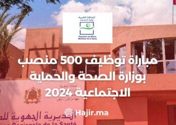 Recruitment Competition For 500 Positions In The Ministry of Health and Social Protection 2024