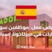 Exciting Job Opportunity: Supermarket Staff Needed in Mercadona, Spain