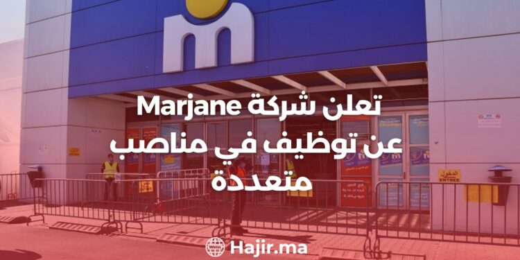 La Société Marjane AnnonceÀ Propos Du Recrutement Pour Plusieurs Postes