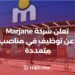 La Société Marjane AnnonceÀ Propos Du Recrutement Pour Plusieurs Postes