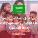 Employment Opportunities For Primary Teachers in Saudi Arabia With visa Sponsorship
