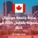 Fully Funded University of Montreal Scholarship 2024 in Canada