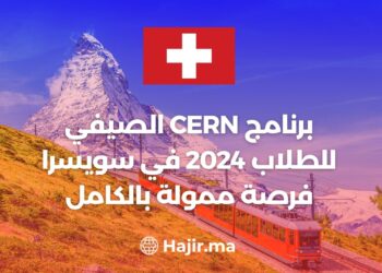 Fully Funded Opportunity : CERN Summer Student Program 2024 in Switzerland