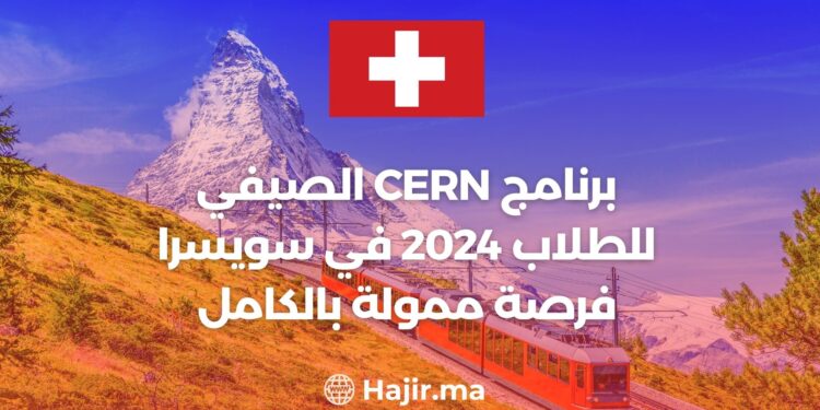 Fully Funded Opportunity : CERN Summer Student Program 2024 in Switzerland