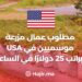 Seasonal Farm Workers Needed For 2024 in USA at $25 Per Hour