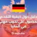 A Guide on How To Apply For Vocational Training in Germany