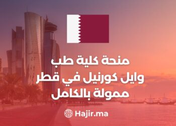 The Weill Cornell Medical College in Qatar scholarship is fully funded