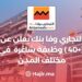 Attijariwafa Bank Announces (+40) Vacancies in Various Vities “Apply Now”