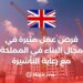 Exciting Job Opportunities in The Construction Field in The Kingdom With Visa Sponsorship