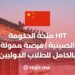 HIT Chinese Government Scholarship | Fully funded Opportunity For International Students
