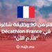 More than 90 Vacancies at Décathlon France “Apply Now”