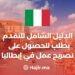 The Comprehensive Guide to Applying For a Work Visa And Work Permit in Italy