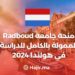 Radboud University Fully Funded Scholarship to Study in Netherlands 2024