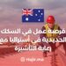 Railway Job Opportunity in Australia With Visa Sponsorship