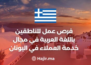 Job Opportunities for Arabic Speakers in the Field of Customer Service in Greece