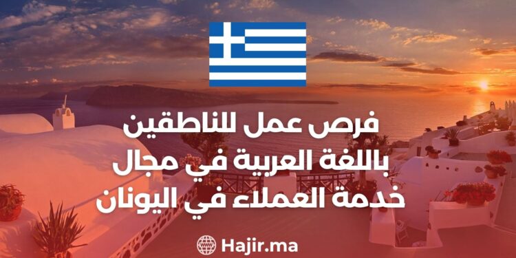 Job Opportunities for Arabic Speakers in the Field of Customer Service in Greece