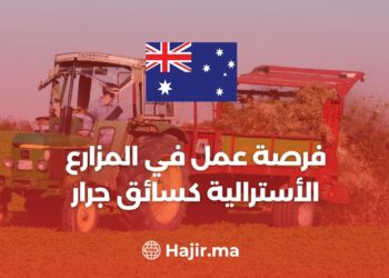 فرصة عمل في المزارع الأسترالية كسائق جرار