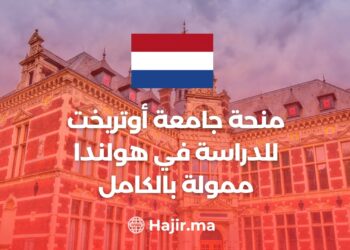 منحة جامعة أوتريخت للدراسة في هولندا ممولة بالكامل