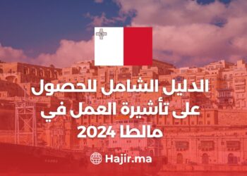 الدليل الشامل للحصول على تأشيرة العمل في مالطا 2024