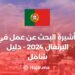 تأشيرة البحث عن عمل في البرتغال 2024 - دليل شامل