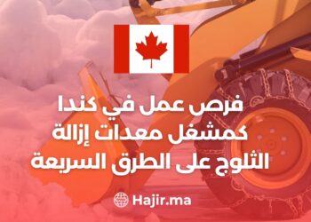 فرص عمل في كندا كمشغل معدات إزالة الثلوج على الطرق السريعة