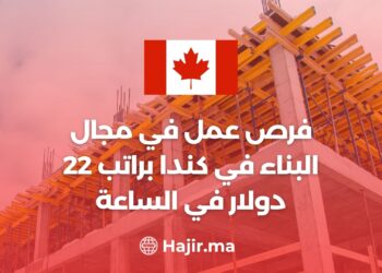 فرص عمل في مجال البناء في كندا براتب 22 دولار في الساعة