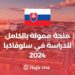 Fully Funded Scholarship to Study in Slovakia 2024